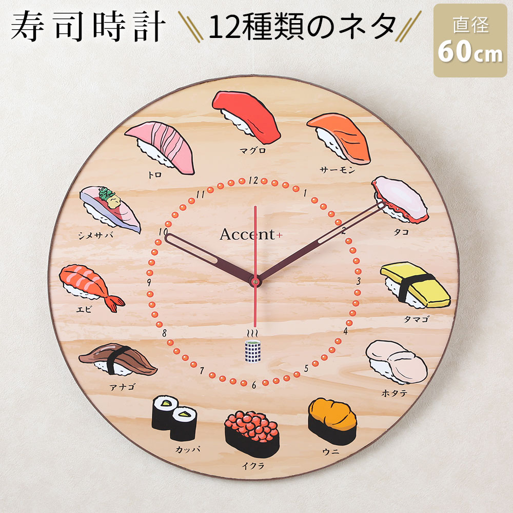 楽天市場】食品サンプル 寿司 時計(置き時計・掛け時計 楽天市場】食品サンプル 寿司 時計(置き時計・掛け時計