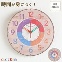 A+ (アクセントプラス) CLOCKids-クロキッズ 掛時計 30cm 知育時計 時計 壁掛け 掛け時計 掛時計 おしゃれ 子供部屋 かわいい 北欧 壁掛け時計 見やすい カラフル 時計学習 ほとんど音がしない 日本製 誕生日 プレゼント 幼稚園