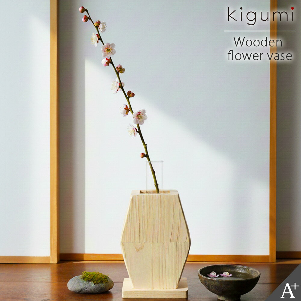 Rakuten - kigumi 檜の花器 ひのき 花器 花瓶 一輪挿し ミニマル シンプル モダン 和モダン 木製 インテリア リビング 玄関 食卓 植物 花 癒し ナチュラル ヒノキ 檜 玄関 お花 ベース 一輪 フラワー 木 おしゃれ 寝室 和室 洋室 和洋室 シンプル エントランス 店舗 ショップ カフェ