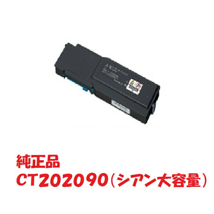 富士ゼロックス xerox 大容量トナーカートリッジ シアン CT202090 （対応機種：DocuPrint CP400d II／CP400ps II／CP400d／CP400ps）