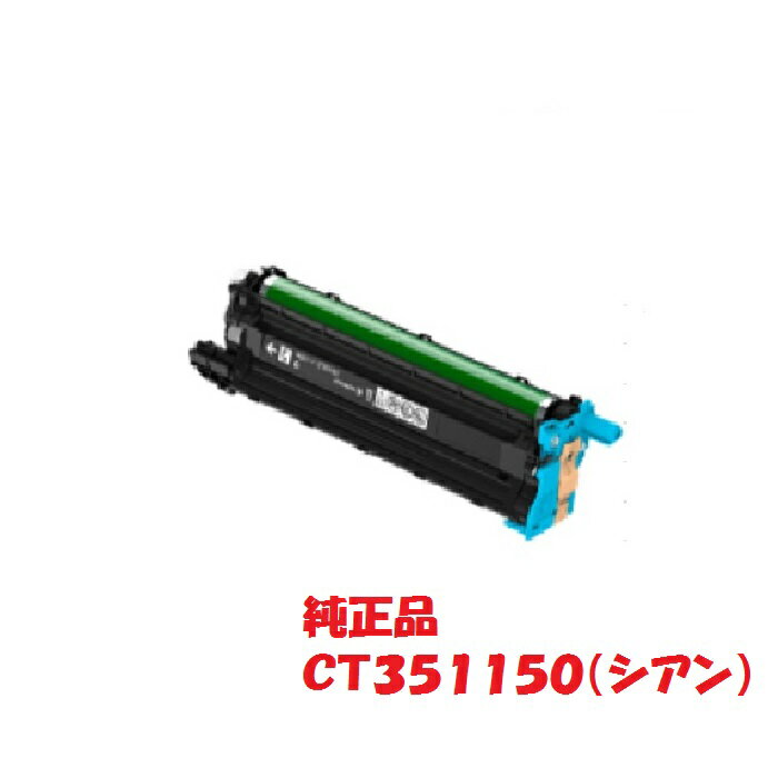 富士フイルムBI xerox ドラムカートリッジ シアン CT351150 （対応機種：DocuPrint CP500d）