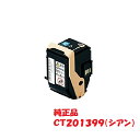 富士フイルムBI xerox トナーカートリッジ シアン CT201399 （対応機種：DocuPrint C3350）