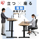 電動昇降テーブル DST-1200 ホワイト ブラック送料無料 デスク desk ですく 机 つくえ ツクエ 高さ調節 高さ調整 電動 無段階 調節 姿勢 立つ 座る 姿勢 集中 オフィス office 仕事 オフィスデスク テーブル アイリスオーヤマ