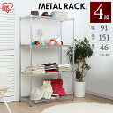 メタルラック 4段 幅91×奥行46×高さ151 MR-9015J送料無料 スチールラック スチールシェルフ ラック 業務用 収納ラック キッチン収納 ランドリー収納 新生活 一人暮らし 隙間収納 アイリスオーヤマ(3)