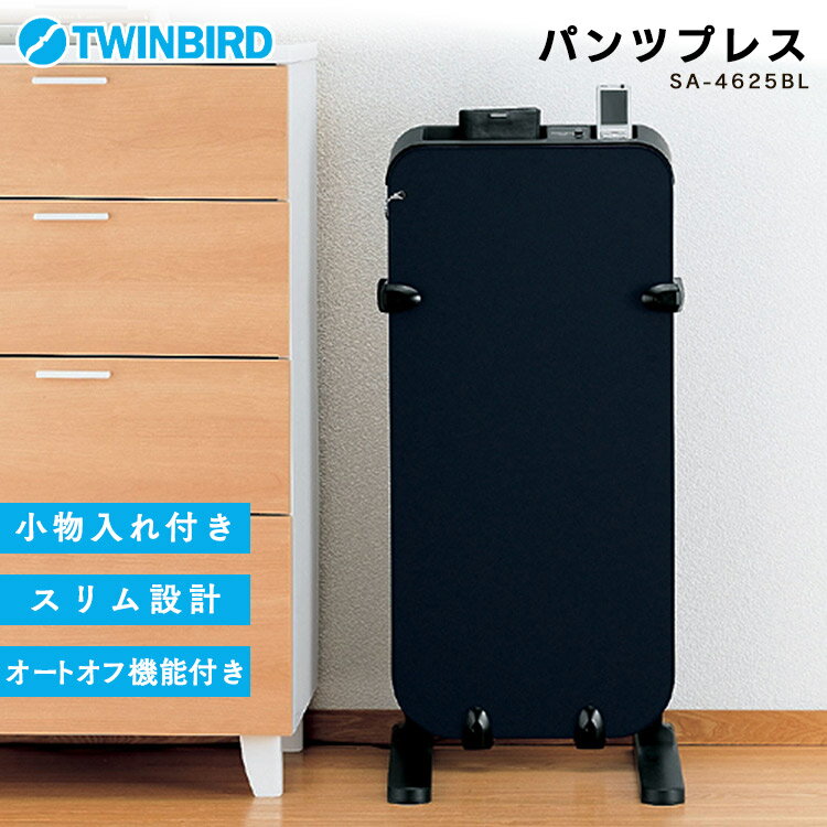 パンツプレス ズボンプレッサー アイロン ツインバード TWINBIRD SA-4625BL ダークブルー 送料無料 生活家電 コンパクト 簡単 一人暮らし 新生活 身だしなみ 【D】