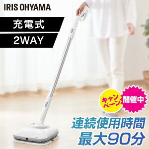 【レビュー投稿でプレゼント有】モップ 電動モップ モップクリーナー コードレス 水ぶき 水拭き 充電式モップクリーナー IC-M01-W電動モップ モップクリーナー 電動モップクリーナー 水拭きモップ コードレスモップ 床掃除 フローリング アイリスオーヤマ