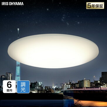 シーリングライト 6畳 おしゃれ CL6D-6.0HAIT送料無料 LEDシーリングライト アイリスオーヤマ 明るい 調光 電気 スピーカー 天井照明 LED LED照明 照明 天井 照明器具 シーリング ライト リビング 子供部屋 寝室 ダイニング AIスピーカー リモコン付