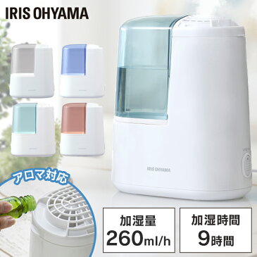 加湿器 卓上 加熱式加湿器 260D SHM-260R1送料無料 アロマ アロマ加湿器 おしゃれ オフィス 卓上加湿器 加熱式 アイリスオーヤマ アロマオイル アイリス お手入れ簡単 かわいい 加熱 コンパクト 小型 寝室 小さい 手入れ簡単 一人暮らし リビング ベッド