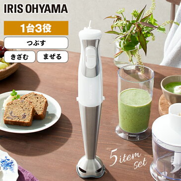 ハンドブレンダー アイリスオーヤマ IHB-SC501-Wブレンダー 離乳食 スムージー ミキサー 収納 電動 チョッパー 野菜 みじん切り みじん切り器 キッチン家電 調理器具 セット おしゃれ 調理家電 調理 料理 お菓子作り プレゼント