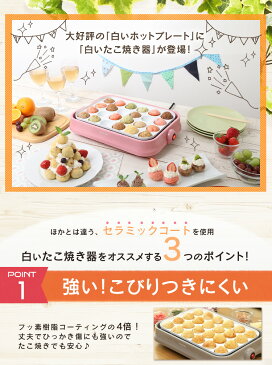 たこ焼き器 セラミックたこ焼き器 PTY-C24-P・PTY-C24-Hアイリスオーヤマ おしゃれ たこ焼き たこやき タコ焼き たこ焼きプレート タコ焼き器 タコ焼き機 たこ焼き機 グッズ ホームパーティー プレゼント 調理家電 キッチン家電 ピンク グレー【D】