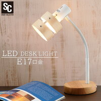 スタンドライト デスクライト おしゃれ LED対応 1灯 電球別売り送料無料 卓上ライト 学習机 E17 7W 角度調節 可動式アーム シンプル インテリア照明 テーブルライト 目に優しい 北欧 かわいい インテリア リビング PDL-W1S-W【DEAL】