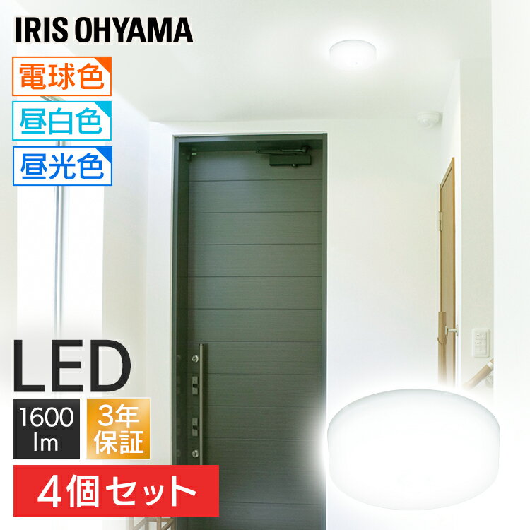 【4個セット】シーリングライト 小型 1600lm 薄型 LED 省エネ アイリスオーヤマ 3年保証長寿命 薄型 昼光色 電球色 メタルサーキット コンパクト 取り付け簡単 天井照明 おしゃれ 廊下 玄関 キッチン クローゼット SCL16L-MCHL SCL16N-MCHL SCL16D-MCHL