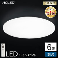 シーリングライト おしゃれ 6畳 PZCE-206D送料無料 LEDシーリングライト アイリスオーヤマ 照明 電気 LED シーリング 明るい リモコン 子供部屋 調光 リモコン リモコン付 リビング 和室 台所 ダイニング 寝室 LED照明 照明器具 天井照明 新生活 AGLED