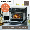 【クーポン利用で300円OFF★4/24 20時～5/7 10時】ノンフライ熱風オーブン リニューアル FVX-D14A-B ブラック送料無料 ノンフライ 熱風 オーブン トースター フライヤー 揚げ物 調理 家電 キッチン 脂質オフ カロリーオフ 脂質カット カロリーカット アイリスオーヤマ