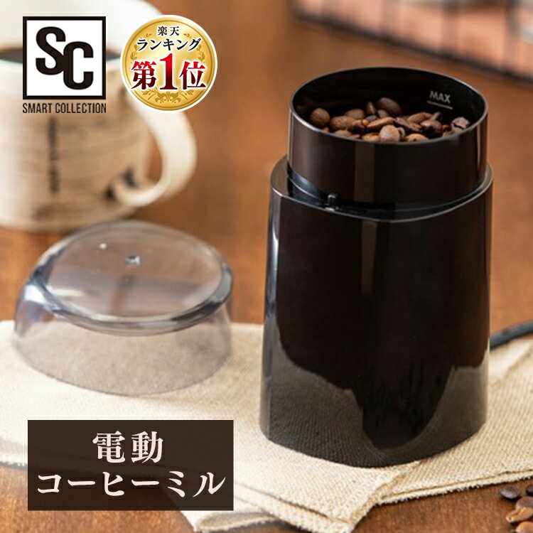 コーヒーミル 電動 コーヒーグライ