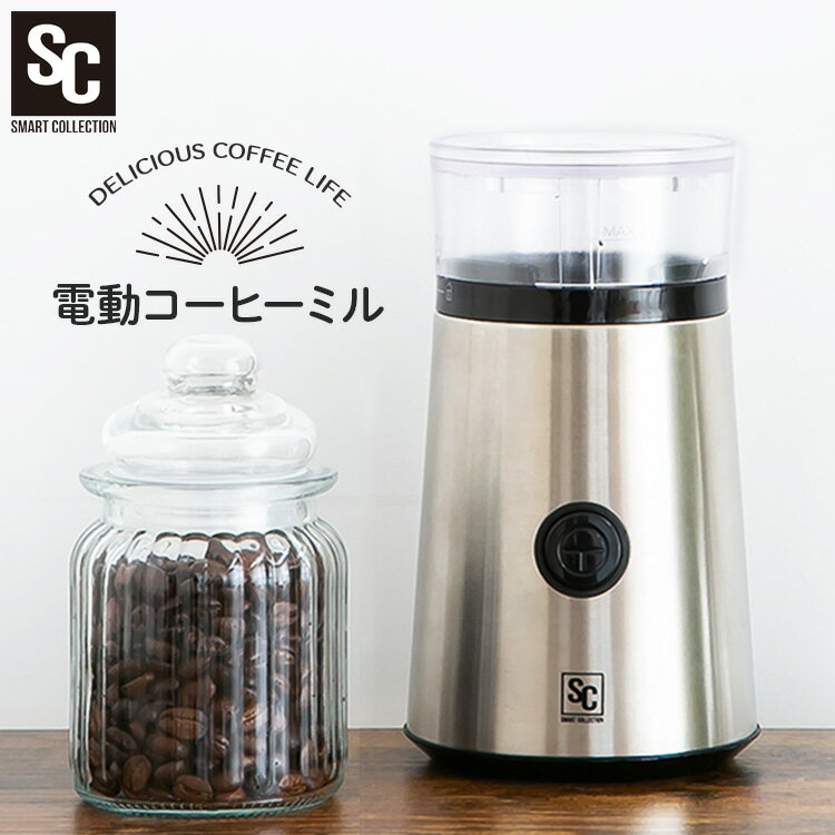 コーヒーミル 6杯コーヒー ミル 電動ミル 電動式コーヒーミル 豆挽き ミルミキサー ひき機 ステンレス刃 自動挽き おうちカフェ シンプル おしゃれ お手軽 簡単 安全 コンパクト PECM-D150 PECM-D150-B【D】