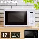 【期間限定★驚き価格】電子レンジ 17L 650W 500W ターン ターンテーブル レンジ 単機能 アイリスオーヤマ シンプル 一人暮らし ひとり暮らし 新生...