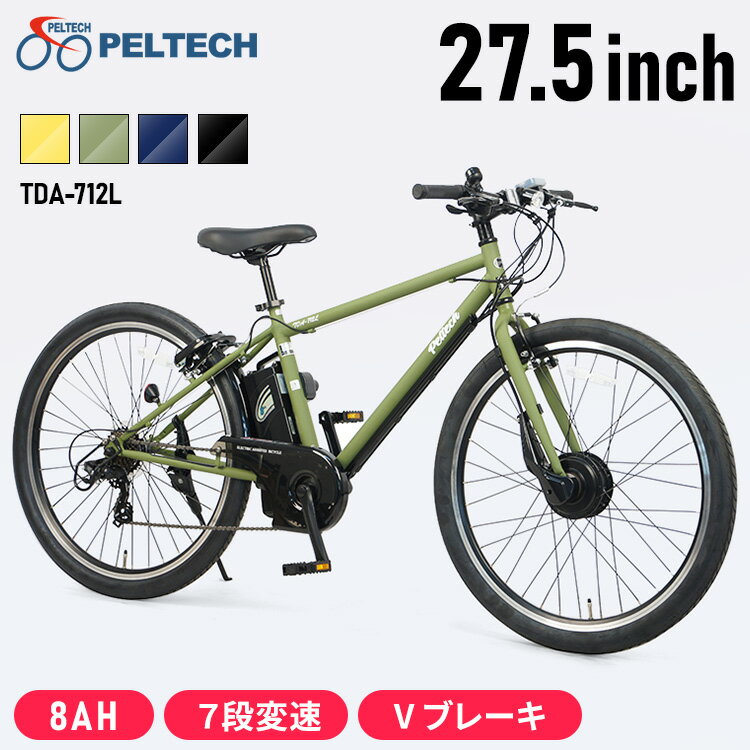 自転車 電動 クロスバイク 27.5インチ 外装7段 電動自転車 電動アシスト自転車 電動アシストクロスeバイク 電動アシスト E-BIKE PELTECH 通勤 通学 学生 スポーツ電動自転車 スポーツ自転車 電動 27インチ ブラック TDA-712L‐MBK【TD】 【代引不可】