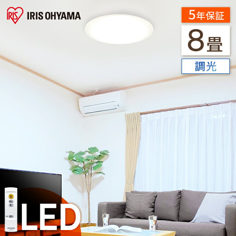 【250円OFFクーポン！！省エネ応援！】シーリングライト led 8畳 調光 4000lm リモコン アイリスオーヤマ シーリング 節電 薄型 コンパクト 省エネ リビング 寝室 照明器具 ライト 照明 電気 ライト LEDシーリングライト Series L CEA-2008D CL8D-5.0後継品【あす楽】