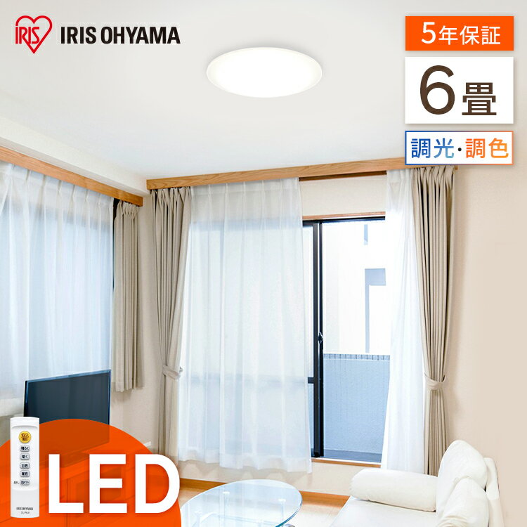 【250円OFFクーポン！！省エネ応援！】シーリングライト おしゃれ led 6畳 調光調色 リモコン付き 常夜灯 3300lm アイリスオーヤマシーリング 節電 薄型 コンパクト 省エネ 照明器具 ライト 電気 シーリングライト Series L CEA-2006DL CL6DL-5.0後継品【あす楽】