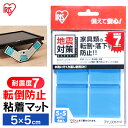 転倒防止マット 粘着シート 耐震ジェル アイリスオーヤマ 転倒防止粘着マットECT-5054 ブルー(耐震用品/耐震対策/防災グッズ/防災用品/火事地震災害避難対策) 震災 防災 防災グッズ 避難 避難グッズ バケツ 避難セット 避難生活