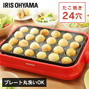 たこ焼き器（売れ筋ランキング） たこ焼きプレート 24穴 PTY-24-Rたこやき器 着脱式 お手入れ簡単 レッド コンパクト シンプル 一人暮らし 家族 調理家電 調理器具 おしゃれ アイリスオーヤマ 【D】