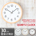 【ポイント5倍★～22日11時】時計 壁掛け おしゃれ デザイン 掛け 直径30cm 非電波 オシャレ インテリア かわいい ウォールクロック 壁かけ オシャレ シンプル 静音 静か 直径30cm 乾電池 新生活 一人暮らし プレゼント リビング 子供部屋 PWCR-30-W