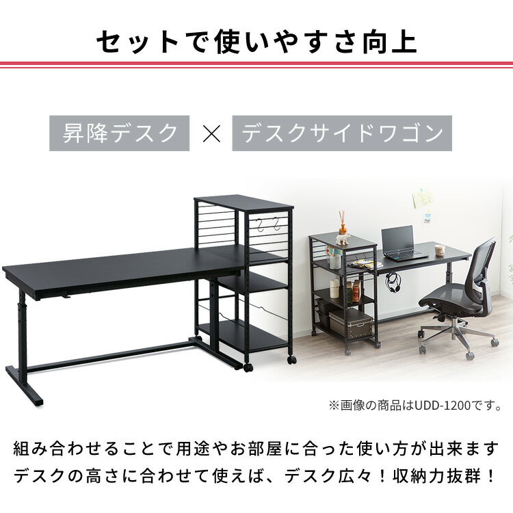 昇降デスク 幅100cm UDD-1000 + デスクサイドワゴン DSW-600 ブラック ホワイト送料無料 昇降デスク 昇降 デスク desk ですく 机 つくえ ツクエ 高さ調節 オフィス office 仕事 オフィスデスク ワゴン デスクワゴン サイドワゴン PCワゴン アイリスオーヤマ