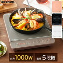 IHコンロ 卓上 アイリスオーヤマ おしゃれ 1000W IHクッキングヒーター 工事不要 卓上コンロ IHコンロ コンロ 電磁調理器 鍋 新生活 コンパクト ...