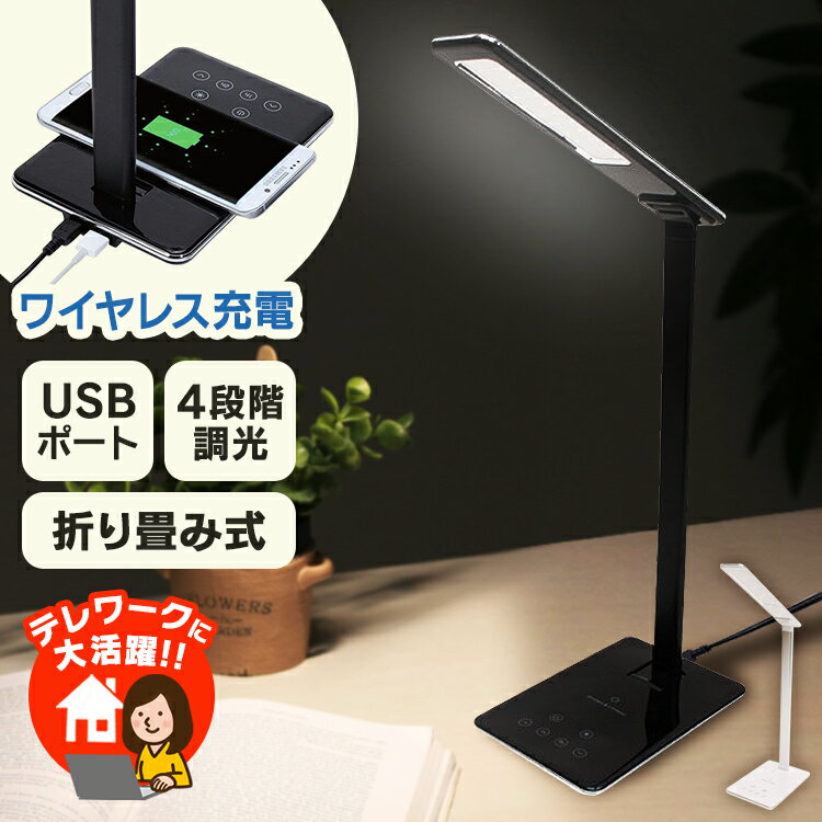 デスクライト おしゃれ ワイヤレス充電 調光 調色