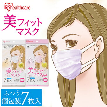 美フィットマスク ふつうサイズ 7枚 19PK-FBF7MW・19PK-FBF7MP ホワイト・ピンク 花粉 風邪 ウィルス 感染 予防 すっぴん アイリスオーヤマ 不織布 不織布マスク マスク 不織布 マスク 個包装 血色マスク カラーマスク カラー ピンク