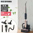 【パーツセット】掃除機 コードレス 紙パック式 アイリスオーヤマ 自走式 2wayクリーナー 極細軽量 スティッククリーナー ハンディークリーナー スティック ...