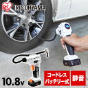 《最安値挑戦》充電式エアコンプレッサ10．8V JAC10 ホワイトエアーコンプレッサー コンプレッサー 空気入れ 電動エアーコンプレッサー 充電 充電式工具 充電式 工具 こうぐ コウグ 電動 電動工具 DIY コンプレッサー アイリスオーヤマ