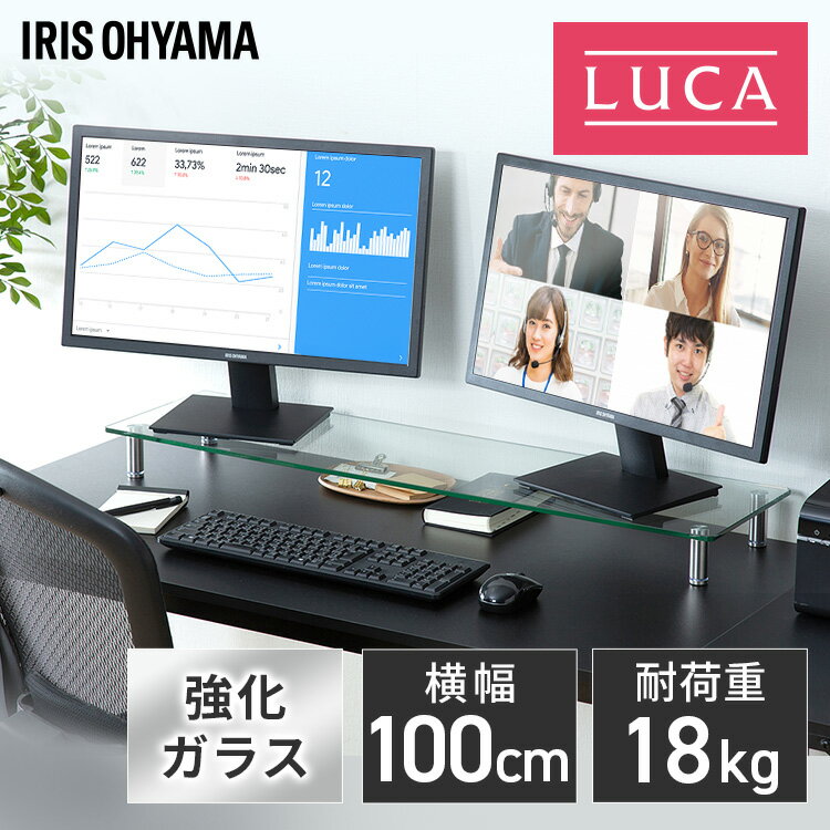 モニター台ガラスタイプW1000 MNS1000G モニター 台 モニタースタンド スタンド ガラス PC パソコン ディスプレイスタンド アイリスオーヤマ