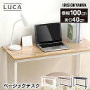 ベーシックデスク1000×400 BDK-1040 ナチュラル ホワイト ブラック送料無料 デスク パソコンデスク PCデスク ワークデスク 机 学習机 勉強机 テーブル 作業台 省スペース シンプル オフィス テレワーク リモート アイリスオーヤマ
