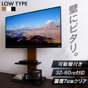 テレビ台 ロータイプ 壁掛け風テレビ台 壁掛け 32～60インチ テレビ台 テレビボード AVボード TV台 テレビラック ボード コーナー 木製ラック 収納 北欧 一人暮らし 新生活 北欧 リビング ブラック ホワイト ナチュラル 壁面収納 壁掛け風 壁面 クロシオ【D】