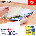 ラミネートフィルム a4 100枚 100μ 3個セット100ミクロン 横型 アイリスオーヤマ LZY-A4100 ラミネーター フィルム パンフレット メニュ...