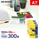 ラミネートフィルム a7 100枚 100μ 3個セット100ミクロン アイリスオーヤマ LZ-A7100 ラミネーター フィルム メニュー表 写真 透明度 耐...
