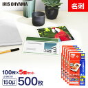 ラミネートフィルム 名刺サイズ 100枚 150μ 5個セット150ミクロン 厚手 名刺 アイリスオーヤマ LZ-5NC100 パウチフィルム ラミネーター フ...