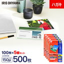 ラミネートフィルム はがきサイズ 100枚 150μ 5個セット150ミクロン 厚手 アイリスオーヤマ LZ-5HA100 ラミネーター フィルム パウチフィル...