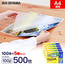 ラミネートフィルム a4 100枚 100μ 5個セット100ミクロン 横型 アイリスオーヤマ LZY-A4100 ラミネーター フィルム パンフレット メニュ...