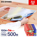 ラミネートフィルム a4 100枚 150μ 5個セット150ミクロン 厚手 横型 アイリスオーヤマ LZY-5A4100 ラミネーター フィルム パンフレット...