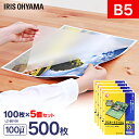 ラミネートフィルム b5 100枚 100μ 5個セット100ミクロン アイリスオーヤマ LZ-B5100 ラミネーター フィルム メニュー表 パンフレット 耐...