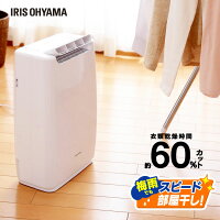 除湿機 コンパクト アイリスオーヤマ デシカント式 DDB-20送料無料 除湿器 デシカント 衣類乾燥 小型 部屋干し グッズ 除湿 結露 梅雨 結露対策グッズ 洗濯物 洗濯 静音 おしゃれ 速乾 乾燥 新生活 リビング クローゼット 一人暮らし おしゃれ家電