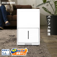 除湿機 コンプレッサー コンパクト 5.6L IJC-J56送料無料 小型 除湿器 おしゃれ デザイン コンプレッサー式 除湿 スリム 雨 梅雨 湿気 結露 結露対策グッズ 洗濯物 洗濯 新生活 一人暮らし おしゃれ家電 家電 ホワイト アイリスオーヤマ