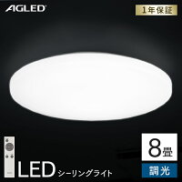 シーリングライト おしゃれ 8畳 PZCE-208D送料無料 LEDシーリングライト アイリスオーヤマ 照明 電気 LED シーリング 明るい リモコン 子供部屋 調光 リモコン リモコン付 リビング 和室 台所 ダイニング 寝室 LED照明 照明器具 天井照明 新生活 AGLED