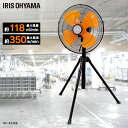 ♪1,000円OFFクーポン★16日10時まで♪扇風機 工業扇 三脚型 大型 43.5cm KF-431SE アイリスオーヤマ 強力 工業用 業務用 首振り 左右首振り 高さ調節 冷風 送風 大型 業務置き型 置型 アウトドア 学校 体育館 オフィス 折りたたみ式 スタンド式