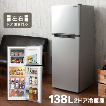 冷蔵庫 小型 2ドア 2ドア冷凍冷蔵庫 138L ARM-138L02WH・SL・BK送料無料 ひとり暮らし 冷凍庫 ミニ冷蔵庫 小型冷蔵庫 冷凍冷蔵庫 2ドア冷蔵庫 おしゃれ 静音 寝室 コンパクト スリム 新品 小さい ミニ 左開き 右開き 一人暮らし 新生活 二人暮らし かわいい【D】