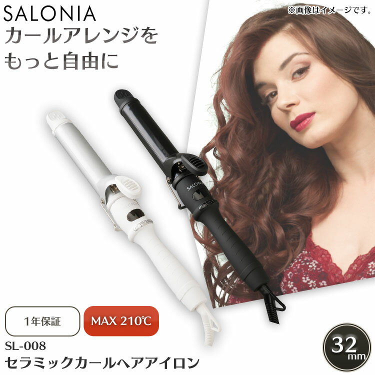 ヘアアイロン カール サロニア セラミックカールヘアアイロン 32mm SL-008SW32・SL-008AB32送料無料 ヘアーアイロン 海外対応 カールアイロン コンパクト コテ 巻き髪 持ち運び SALONIA ヘアアレンジ グッズ ケース 収納 スタイリング 【D】【B】