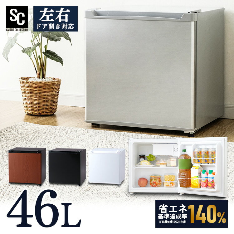 両開き冷蔵庫|1人暮らし人気!両開き対応の1ドア冷蔵庫の通販 両開き冷蔵庫|1人暮らし人気!両開き対応の1ドア冷蔵庫の通販